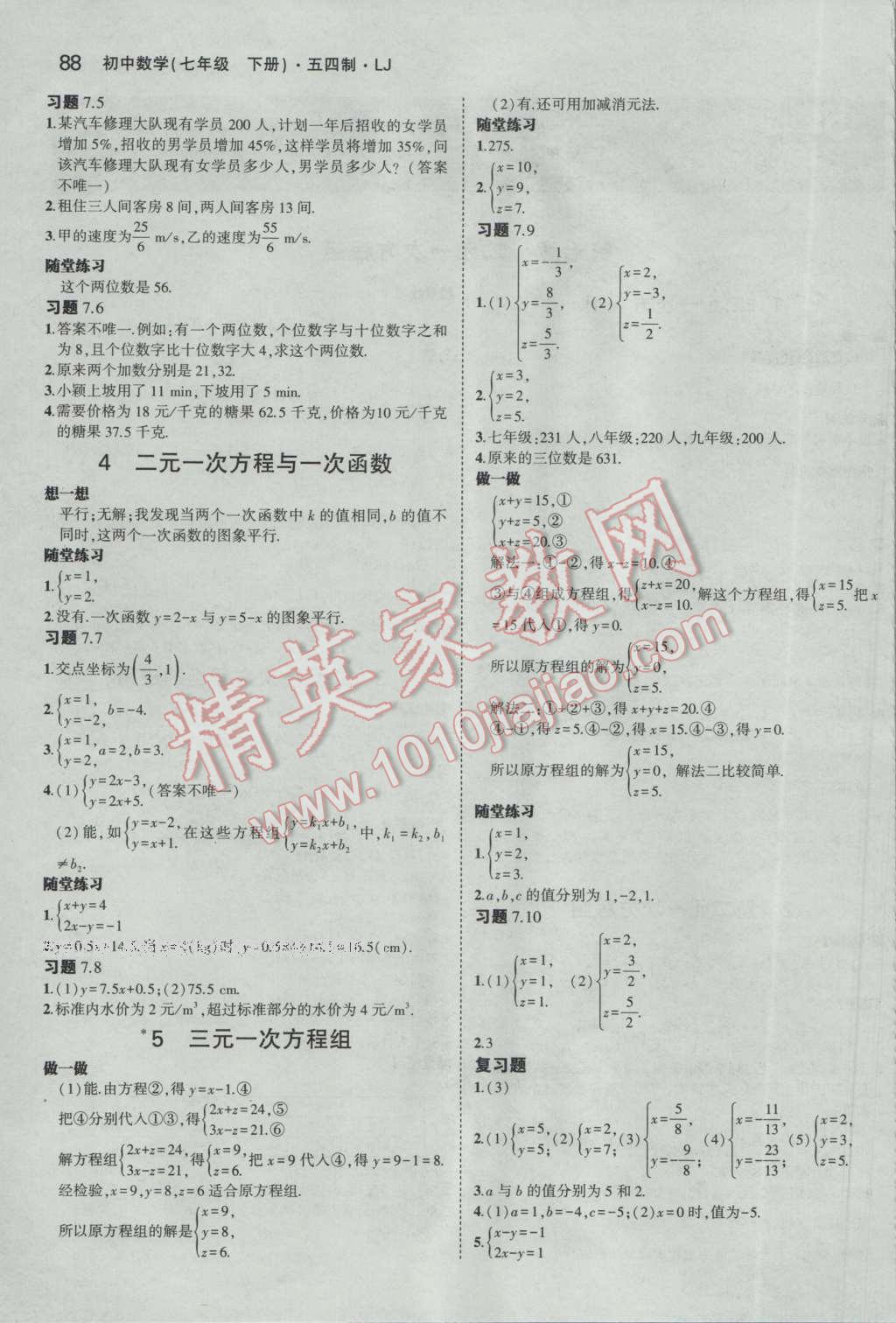 课本七年级数学下册鲁教版五四制&nbsp;参考答案