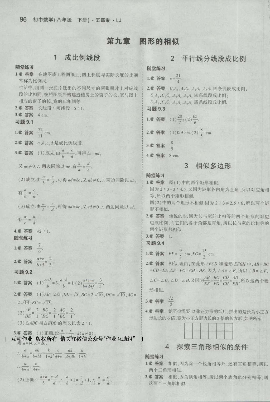 课本八年级数学下册鲁教版五四制&nbsp;参考答案第38页