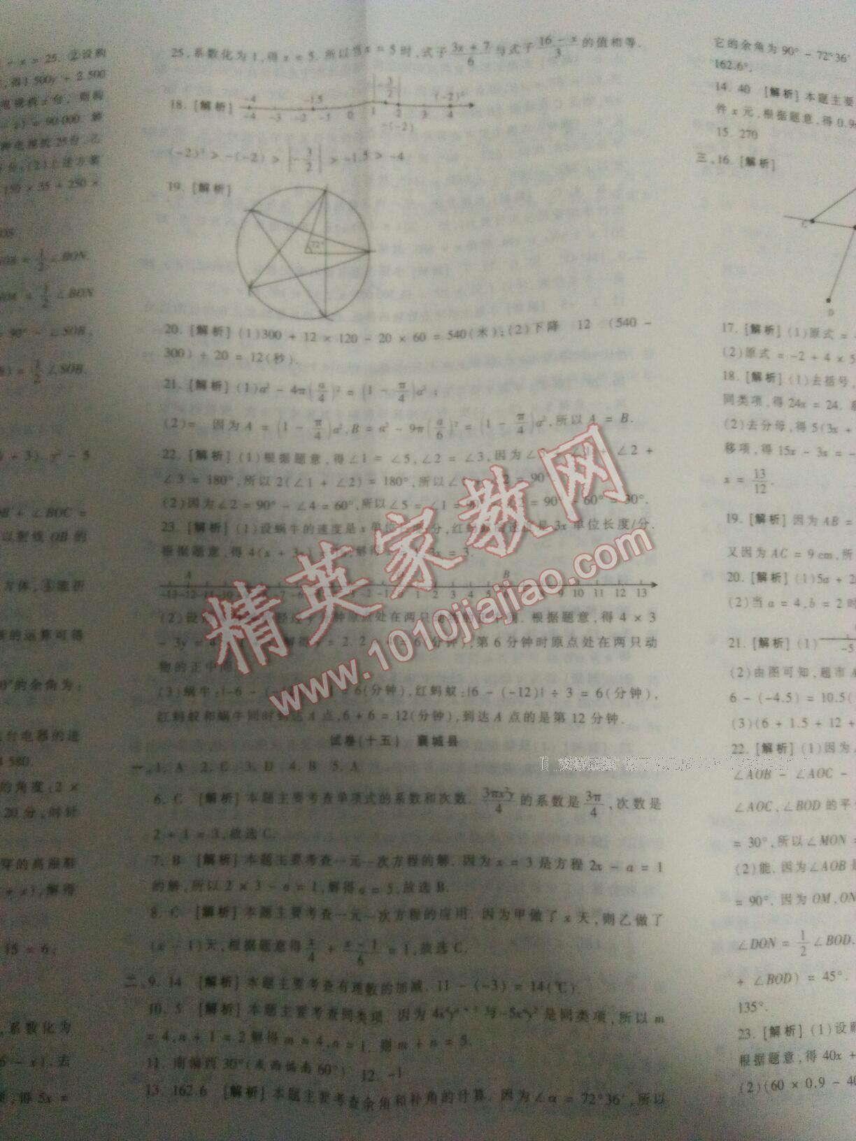 2016年王朝霞各地期末试卷精选七年级数学上册人教版河南专版 第50页