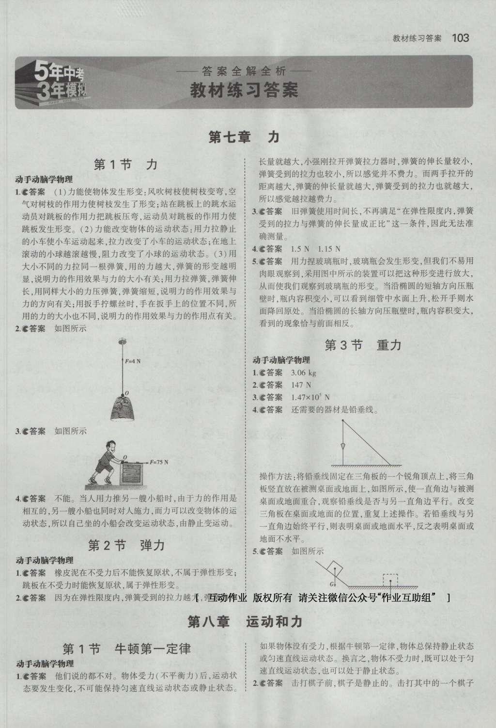 課本八年級(jí)物理下冊(cè)人教版 參考答案第1頁(yè)