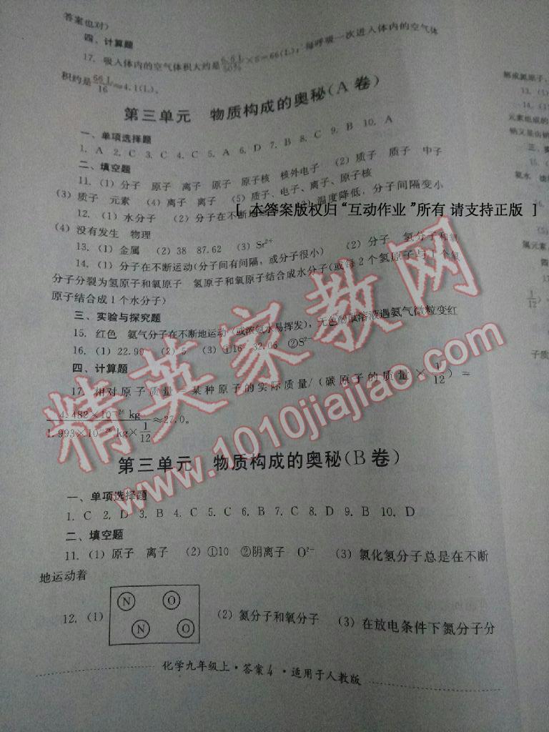 2016年單元測評九年級化學(xué)上冊人教版四川教育出版社 第9頁