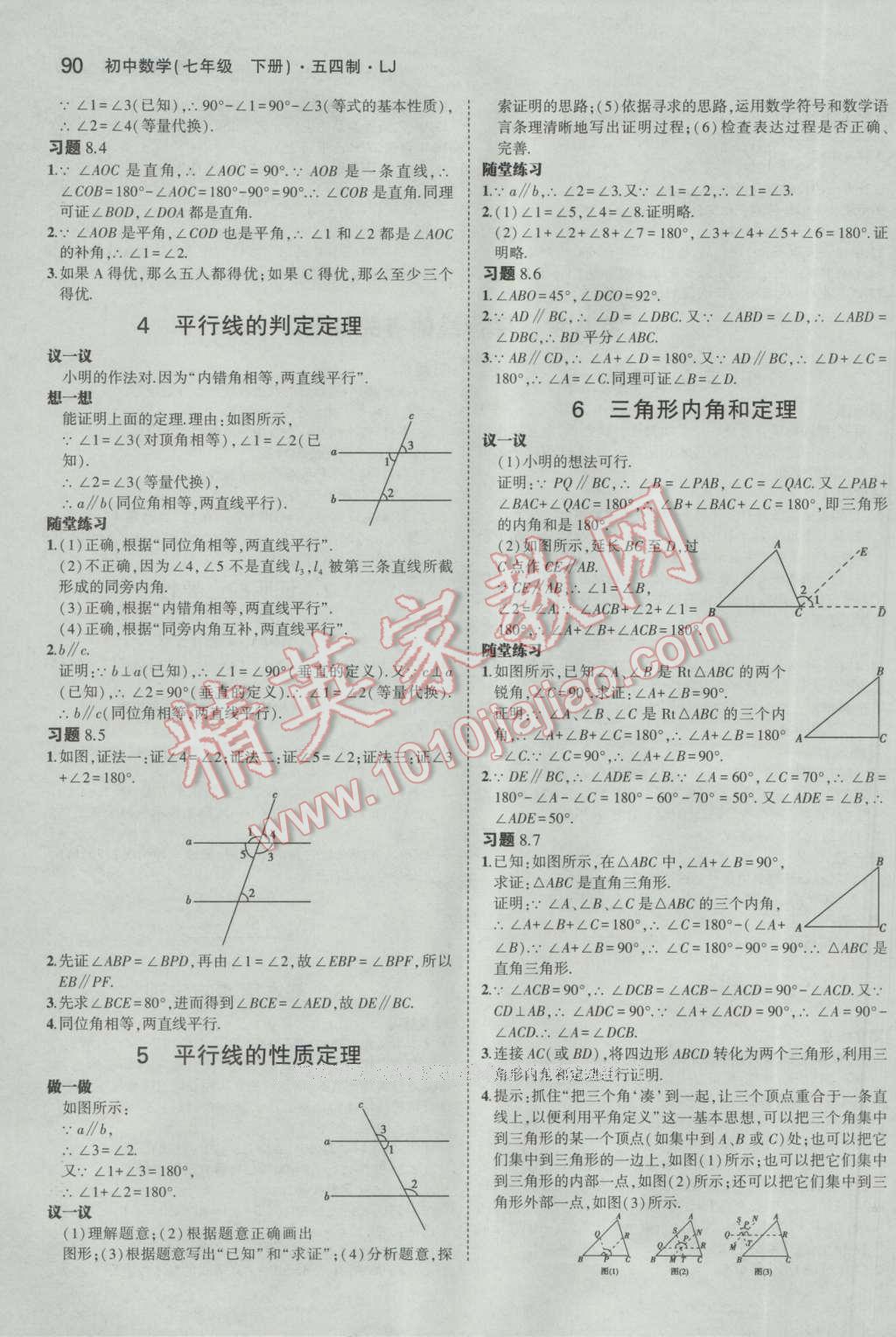 课本七年级数学下册鲁教版五四制&nbsp;参考答案