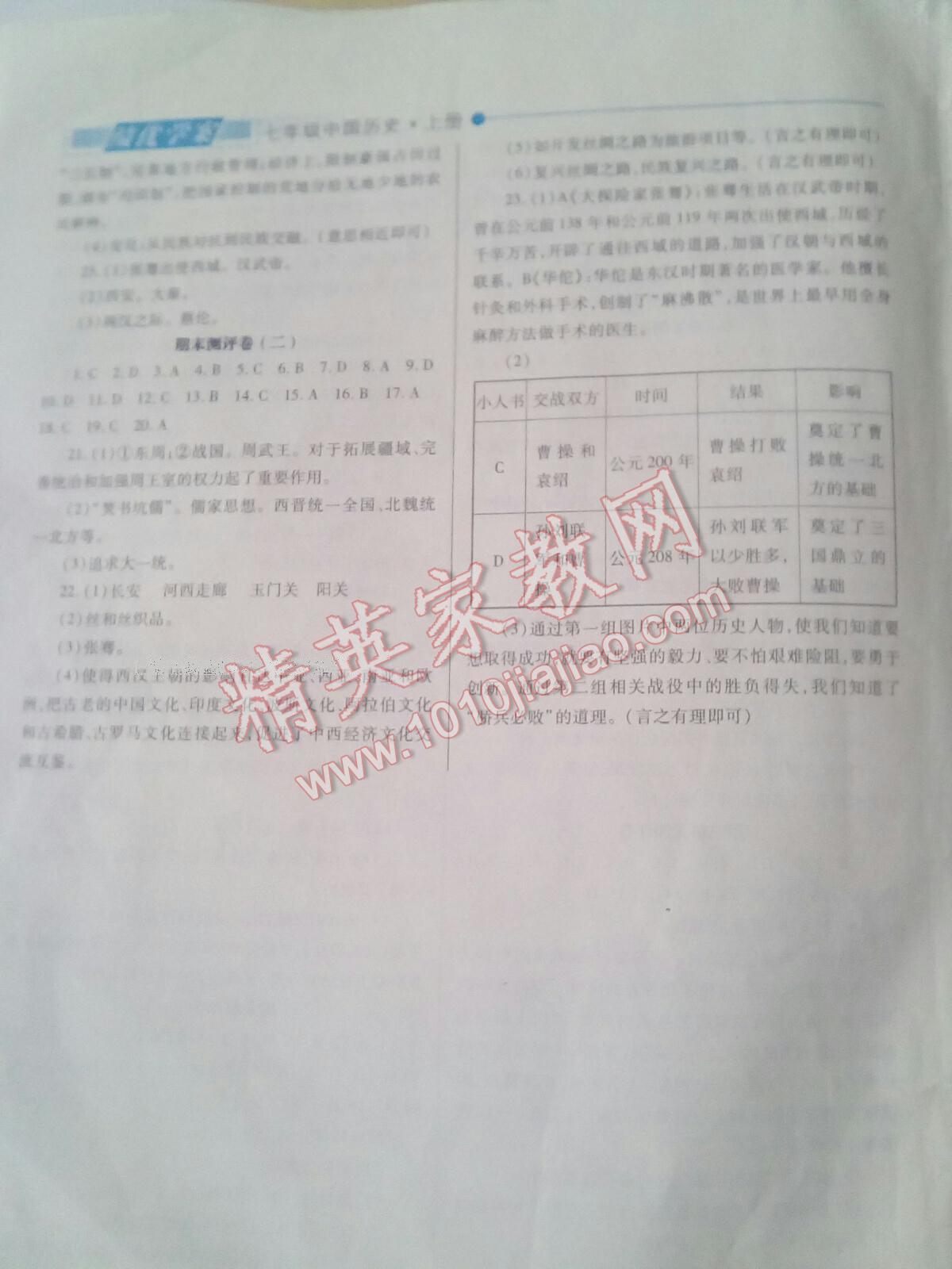 2016年绩优学案七年级中国历史上册华师大版 第40页