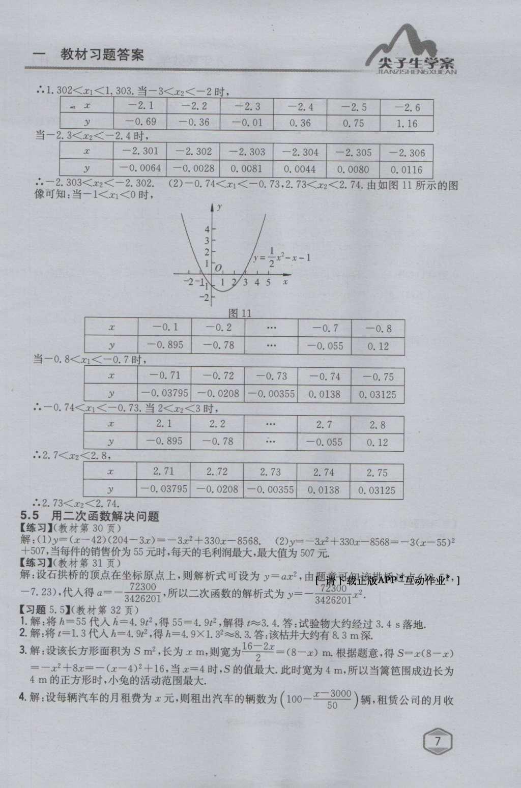 课本苏科版九年级数学下册 参考答案第20页