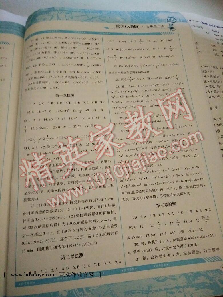 2016年课程基础训练七年级数学上册人教版湖南少年儿童出版社 第46页