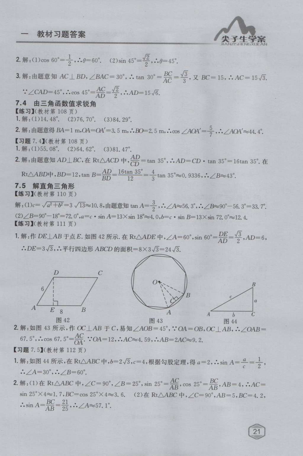 課本蘇科版九年級(jí)數(shù)學(xué)下冊(cè) 參考答案第20頁(yè)