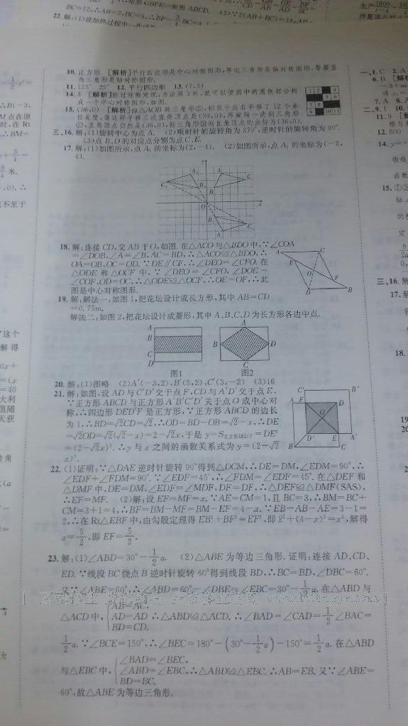 2016年高分装备评优卷九年级数学全一册人教版 第28页