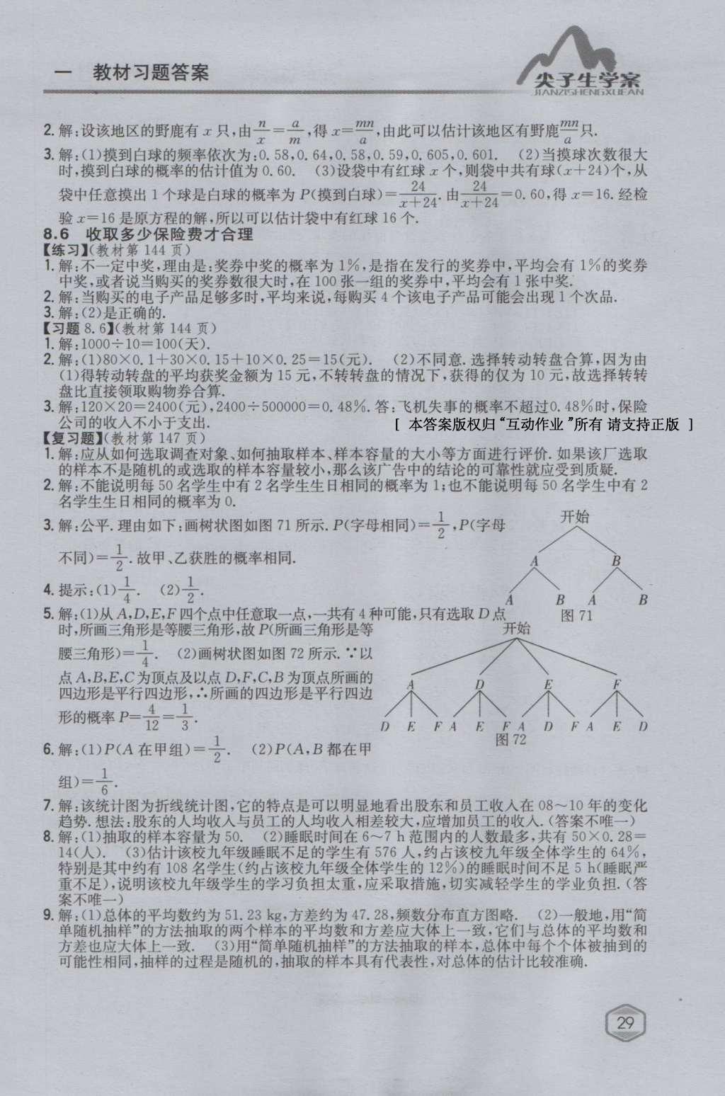 課本蘇科版九年級(jí)數(shù)學(xué)下冊(cè) 參考答案第42頁(yè)