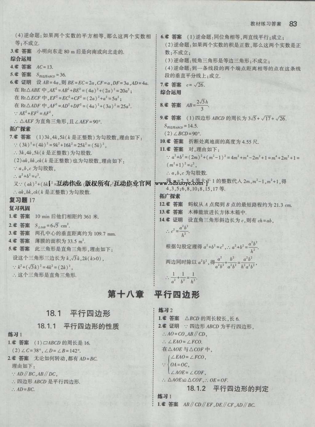 課本八年級數(shù)學(xué)下冊人教版 參考答案第120頁