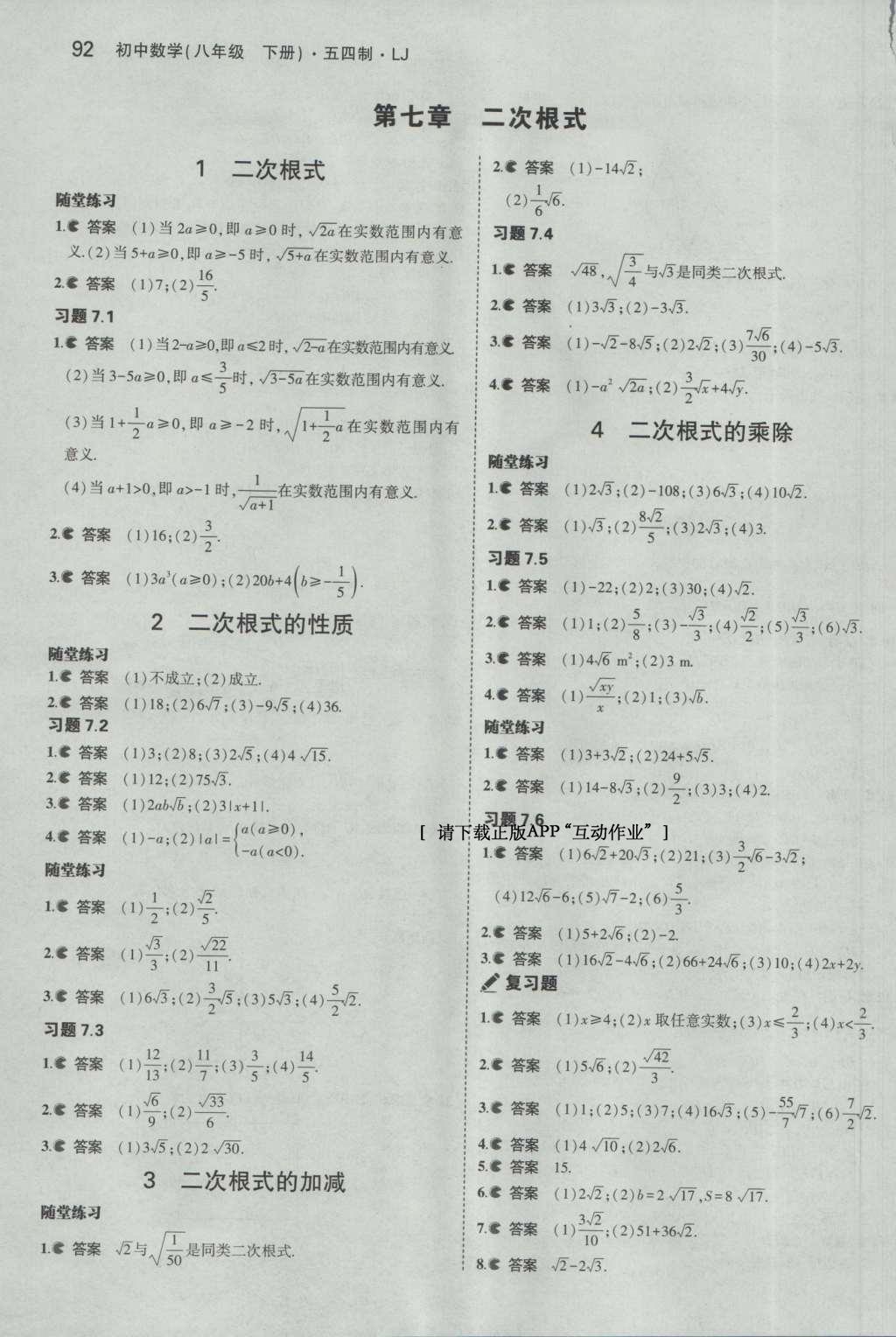 课本八年级数学下册鲁教版五四制&nbsp;参考答案第34页
