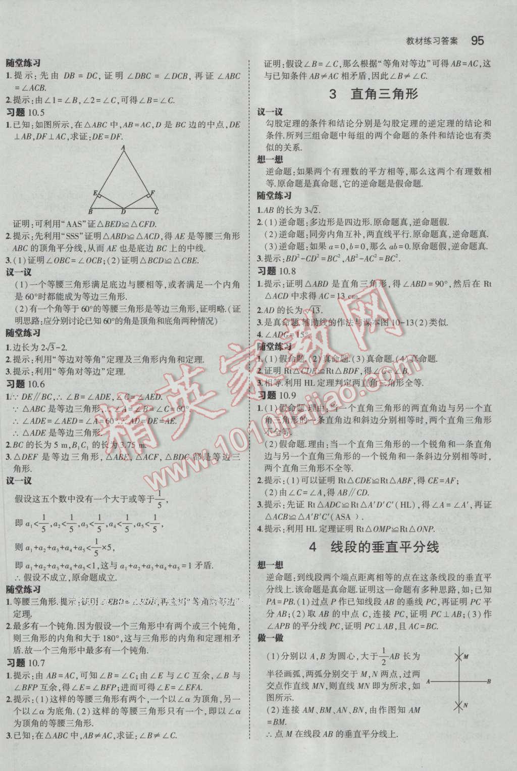 课本七年级数学下册鲁教版五四制&nbsp;参考答案