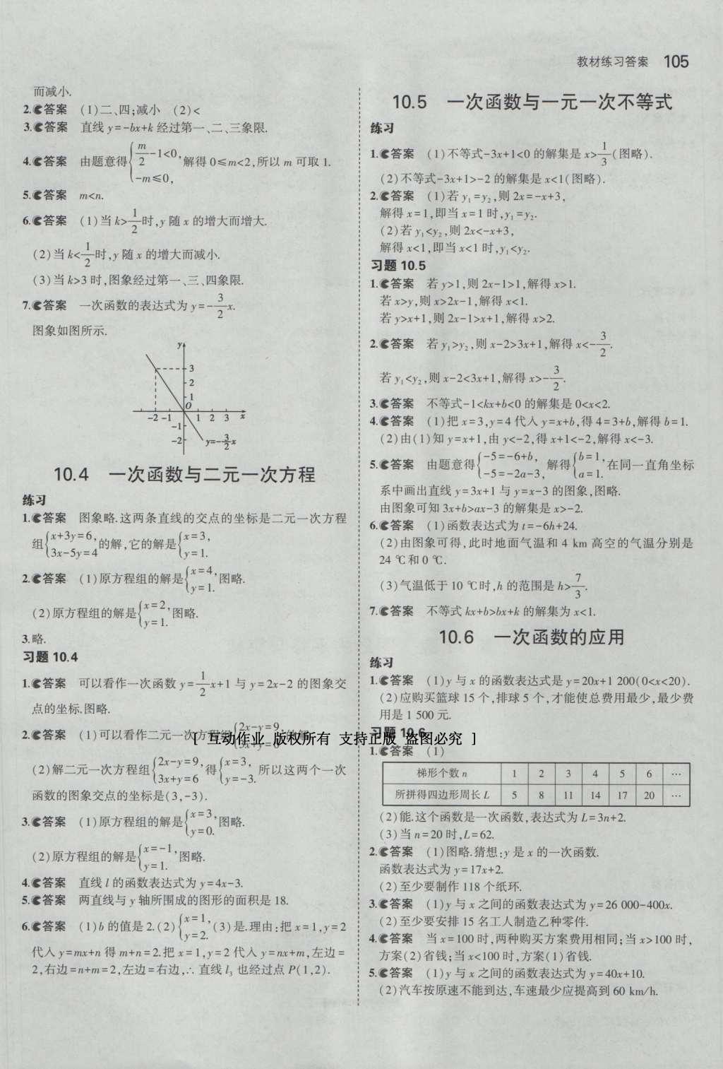 课本青岛版八年级数学下册 参考答案第22页