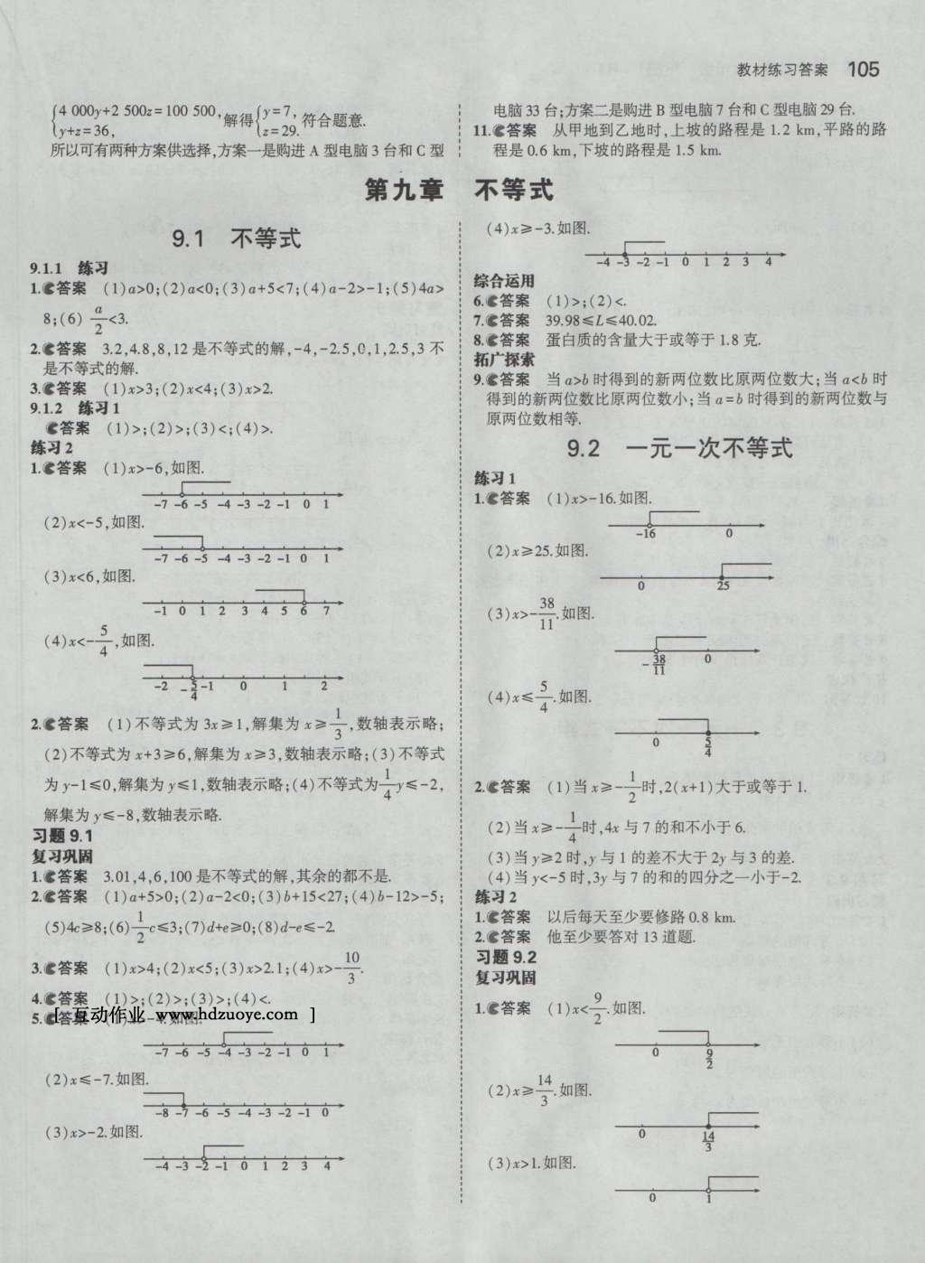 課本人教版七年級數(shù)學下冊 參考答案第73頁