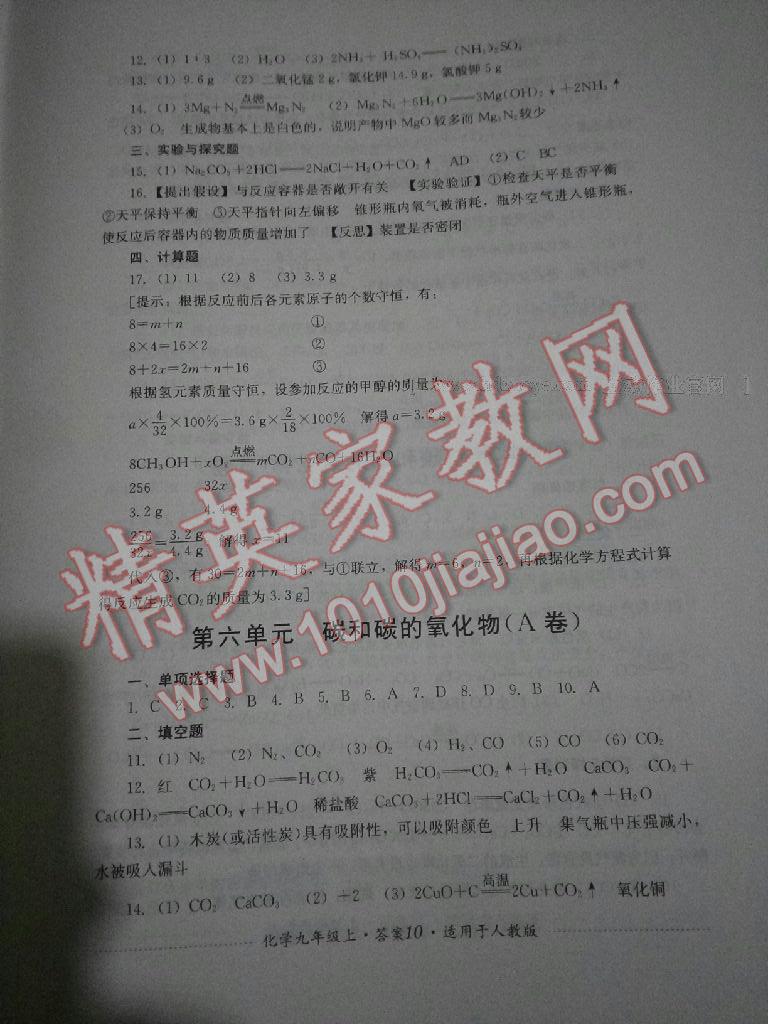 2016年單元測(cè)評(píng)九年級(jí)化學(xué)上冊(cè)人教版四川教育出版社 第15頁(yè)