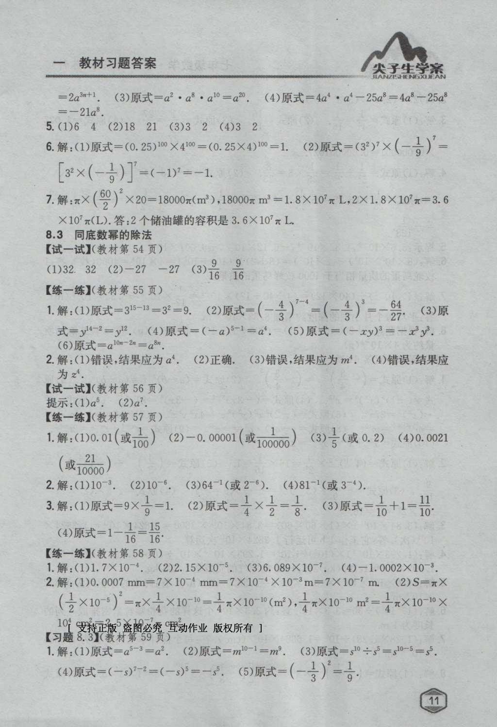 課本蘇科版七年級(jí)數(shù)學(xué)下冊(cè) 參考答案第30頁(yè)