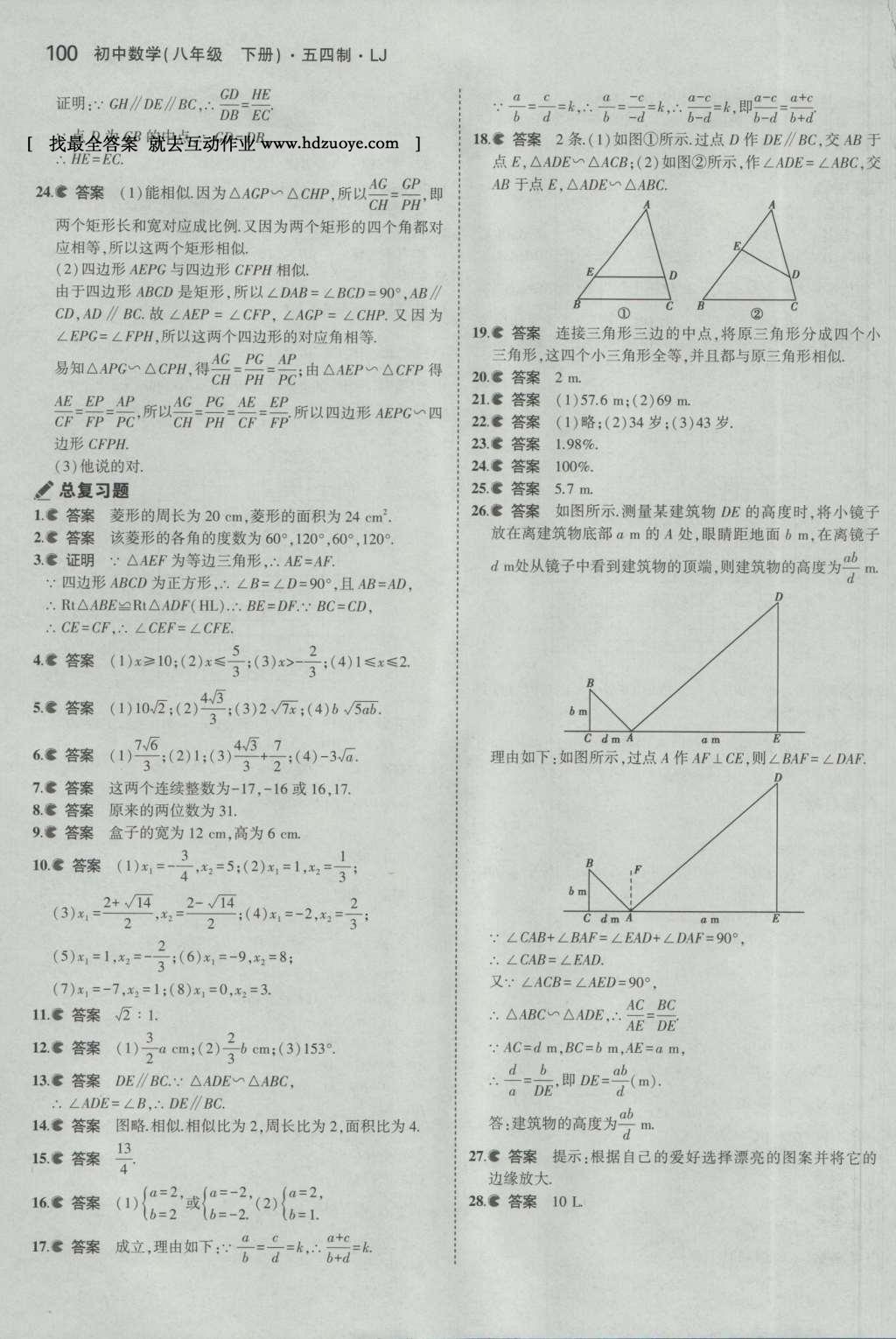 课本八年级数学下册鲁教版五四制&nbsp;参考答案第42页