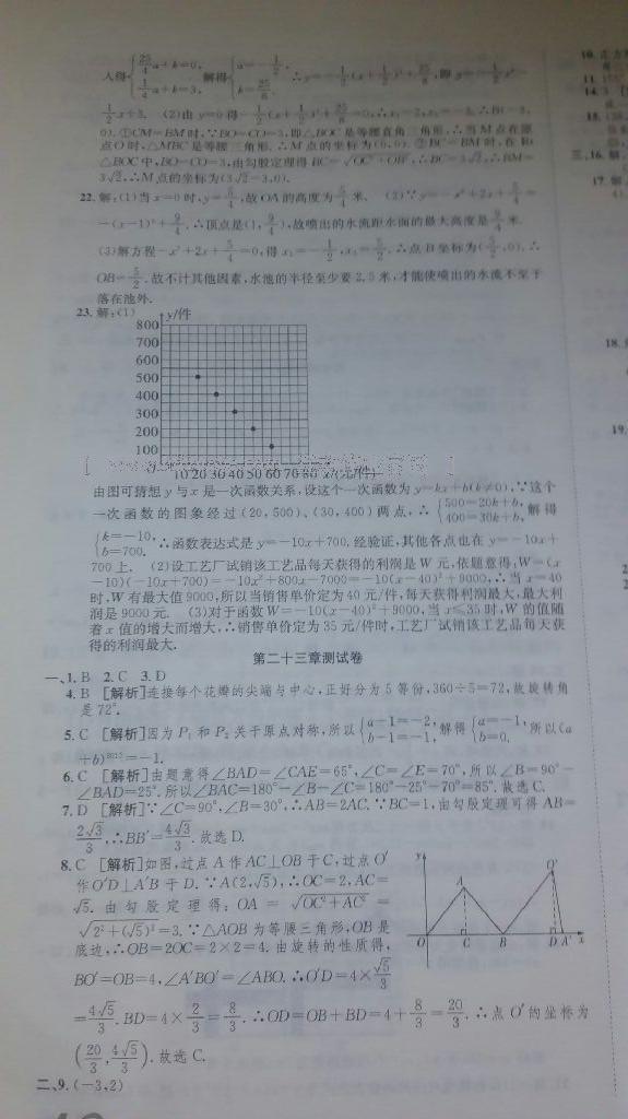 2016年高分装备评优卷九年级数学全一册人教版 第27页