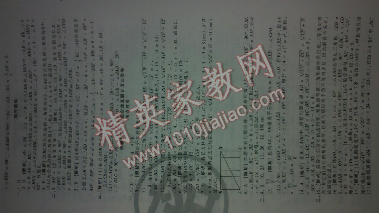 2016年王朝霞各地期末試卷精選八年級(jí)數(shù)學(xué)上冊人教版河南專版 第26頁