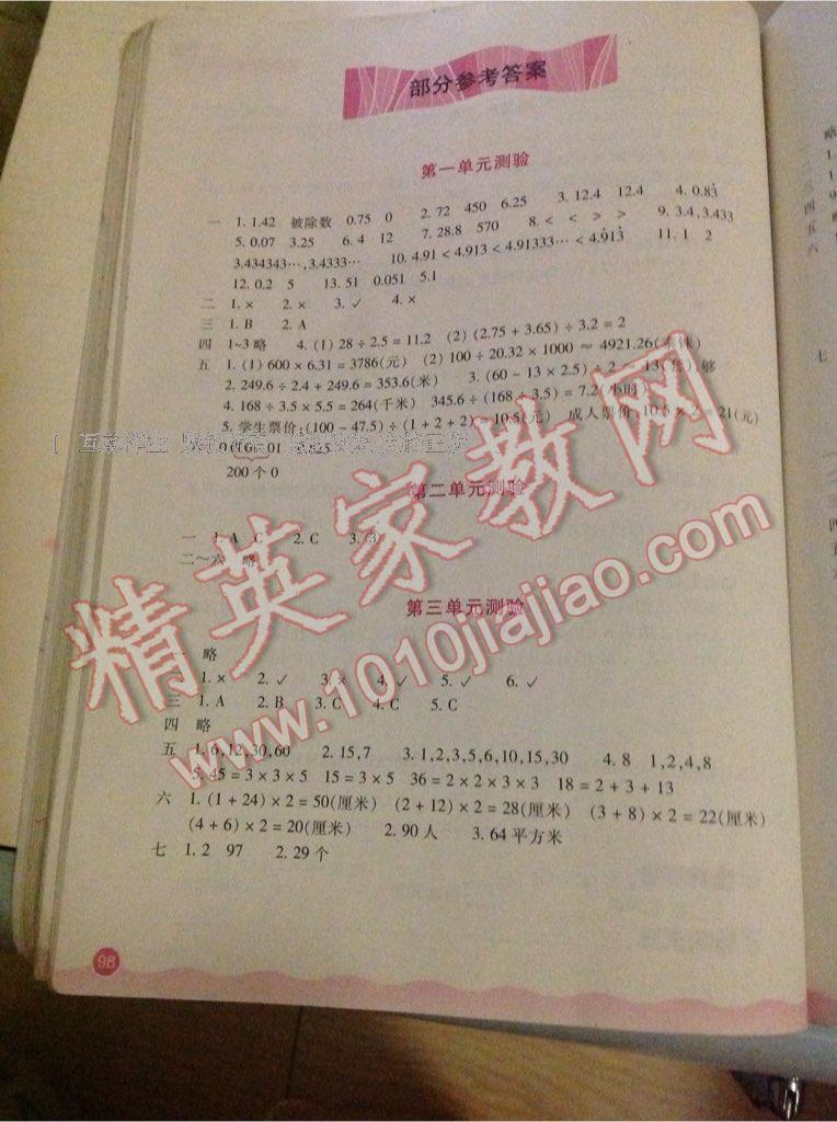 2016年每課一練小學(xué)數(shù)學(xué)五年級上冊北師大版浙江少年兒童出版社 第12頁