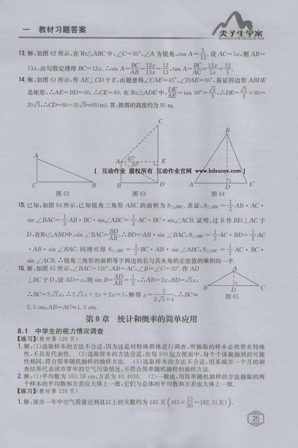 課本蘇科版九年級數(shù)學下冊 參考答案第24頁