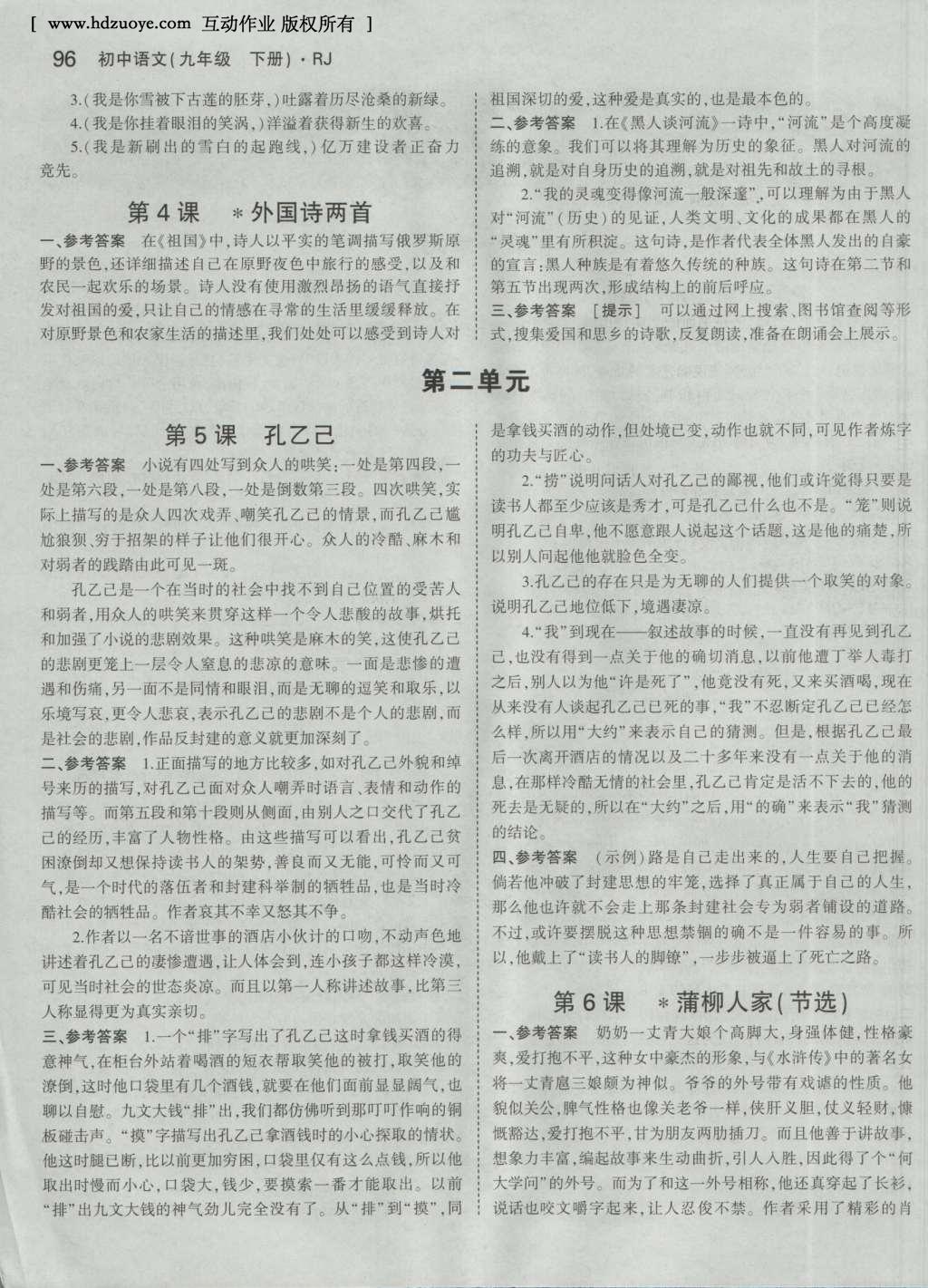 課本人教版九年級語文下冊五四制 參考答案第2頁