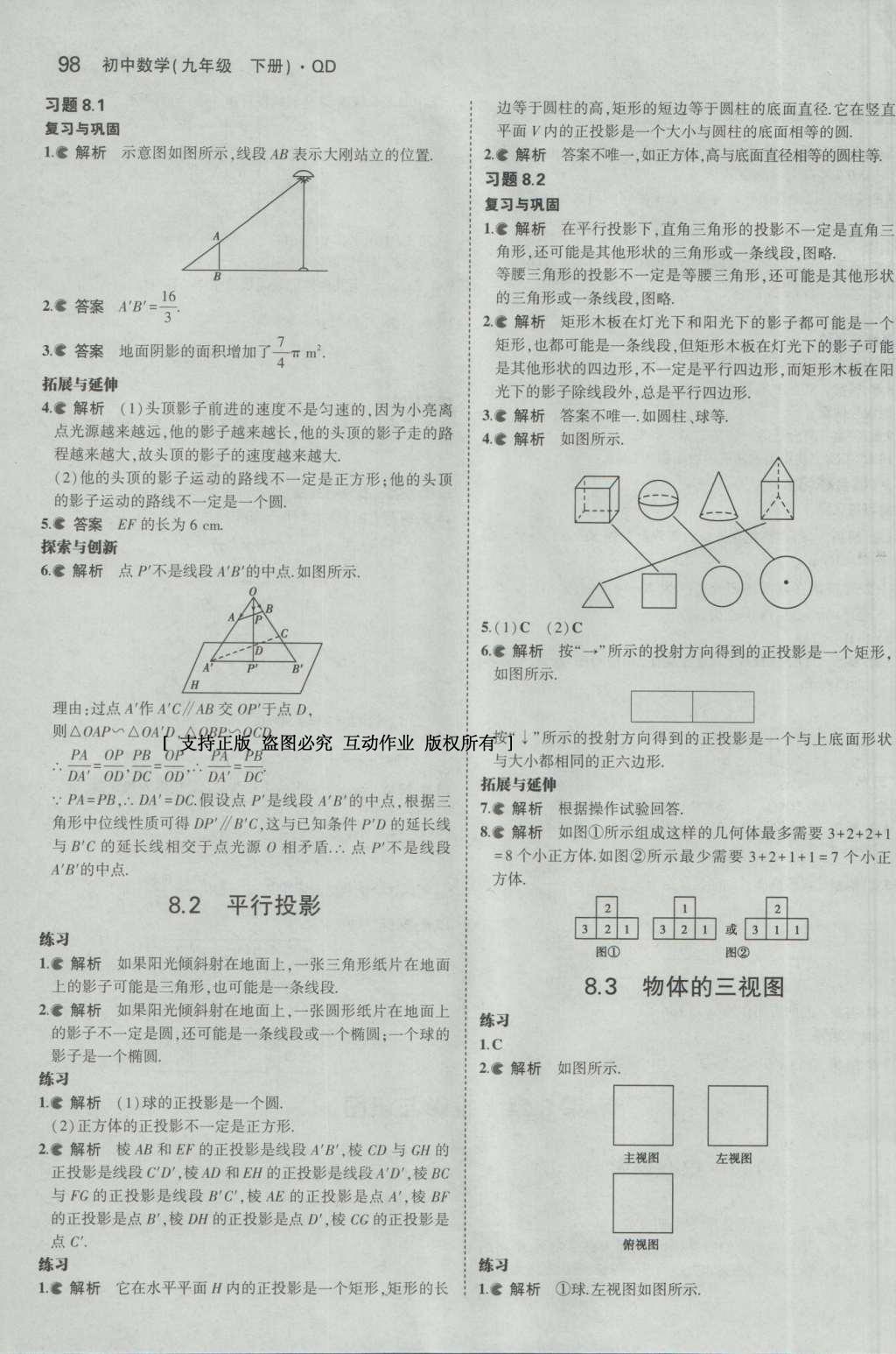 课本九年级数学下册青岛版 参考答案第62页