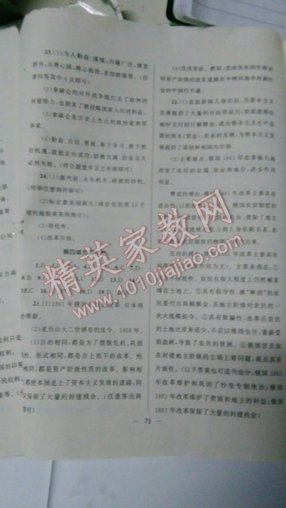 2016年湘教考苑單元測試卷九年級歷史上冊岳麓版 第35頁