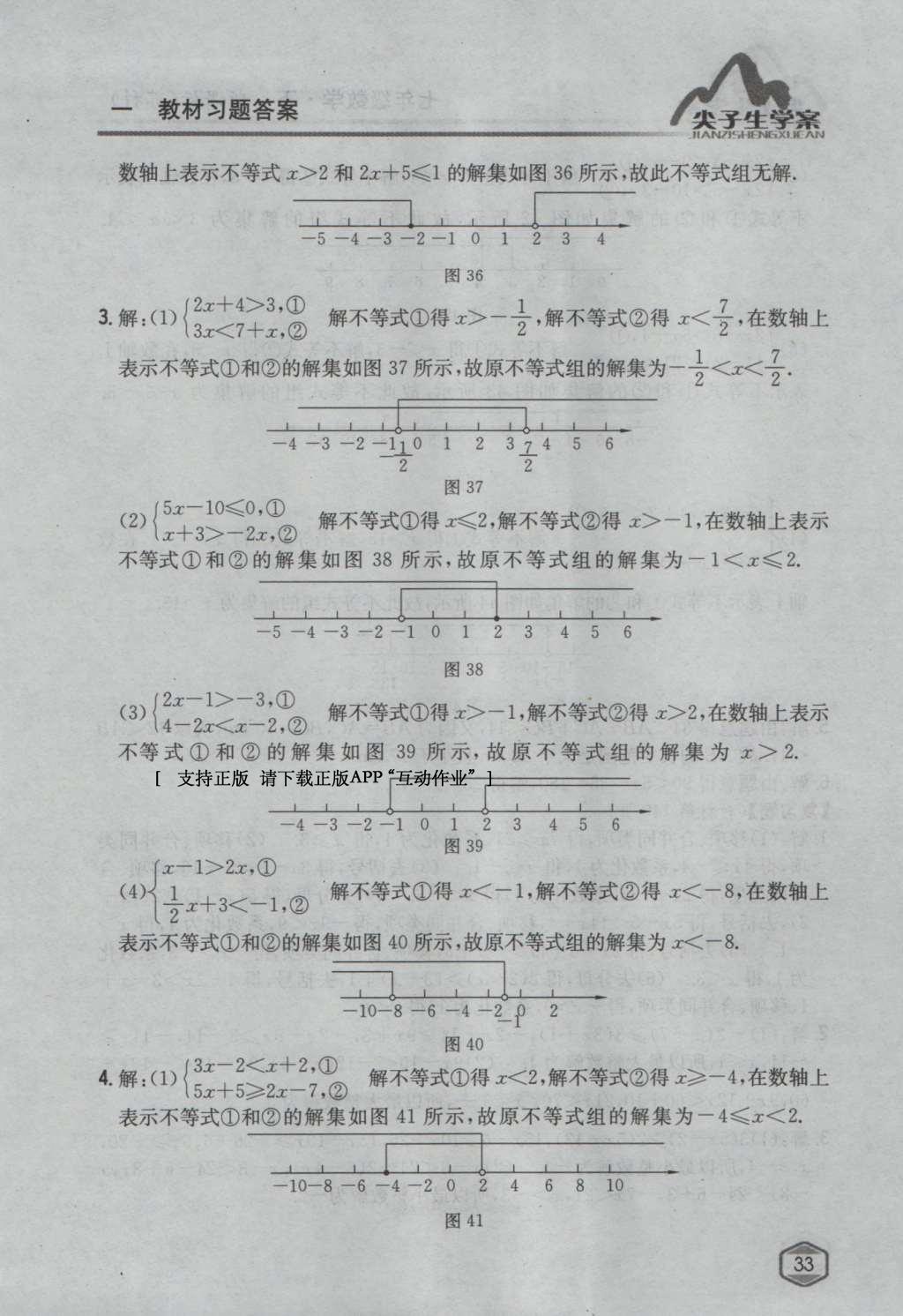 課本蘇科版七年級數(shù)學(xué)下冊 參考答案第52頁