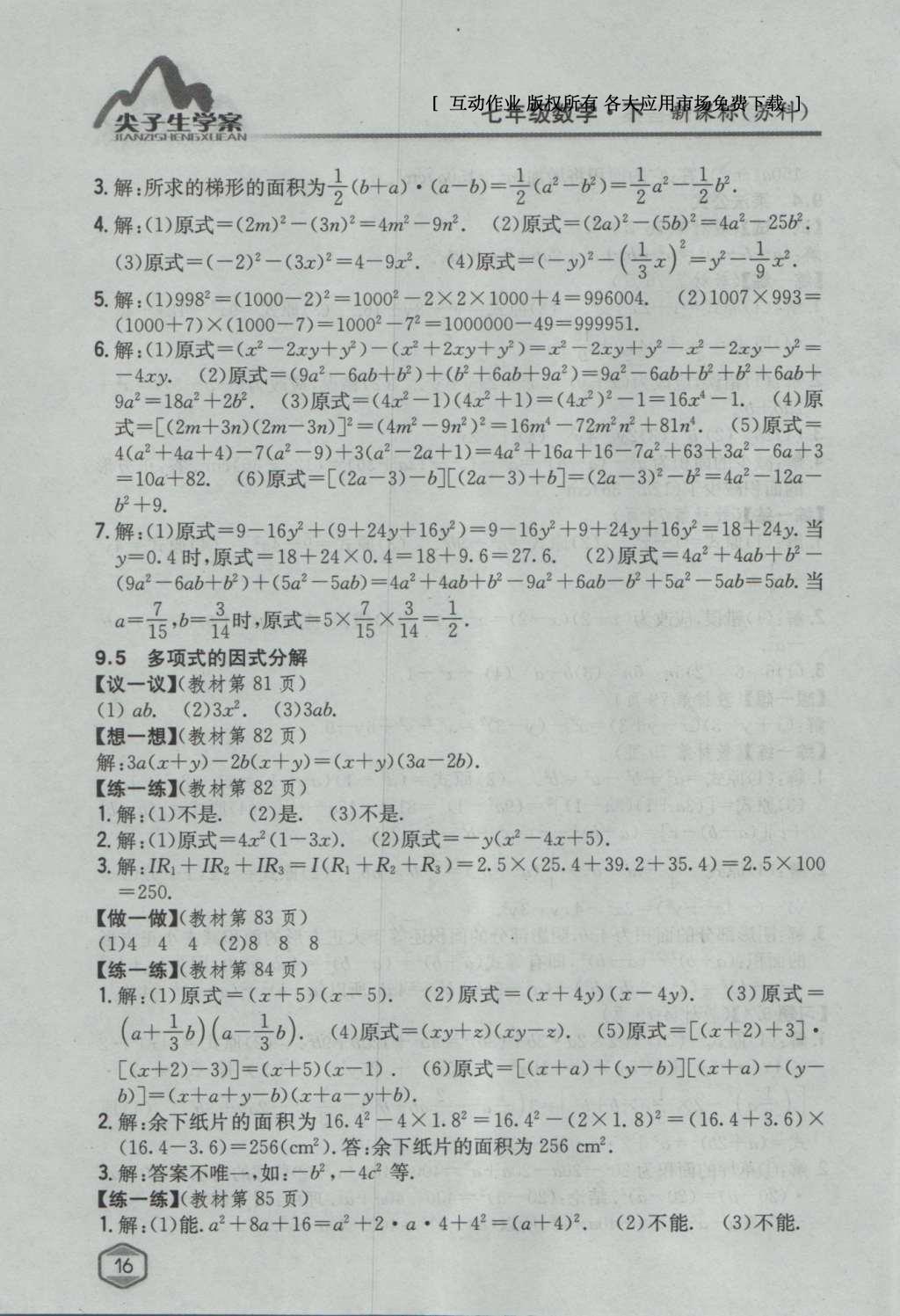 課本蘇科版七年級(jí)數(shù)學(xué)下冊(cè) 參考答案第35頁(yè)