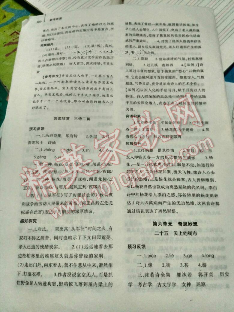 2016年基礎(chǔ)訓(xùn)練七年級語文上冊蘇教版僅限河南省使用大象出版社 第61頁