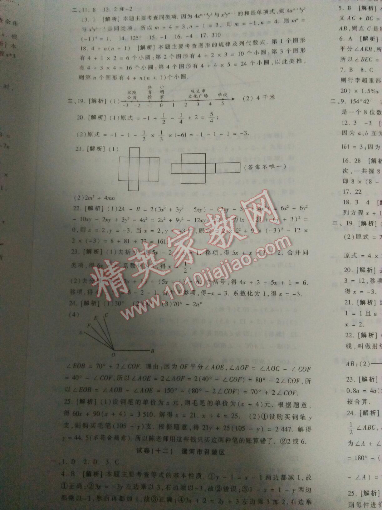 2016年王朝霞各地期末試卷精選七年級數(shù)學上冊人教版河南專版 第46頁