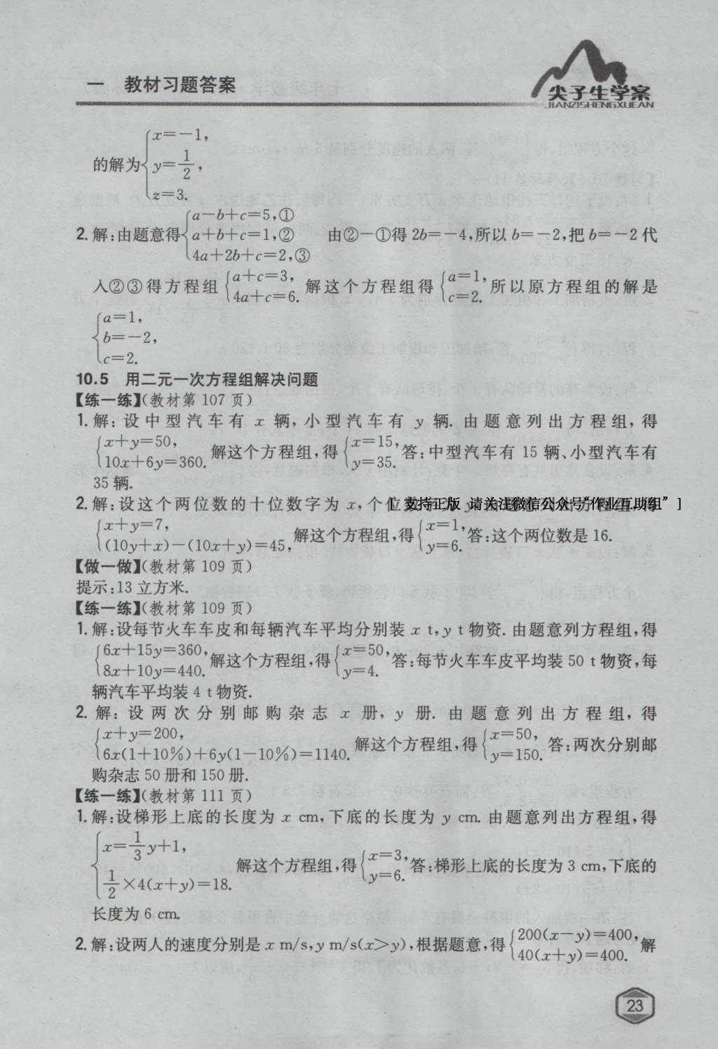 課本蘇科版七年級數(shù)學(xué)下冊 參考答案第42頁