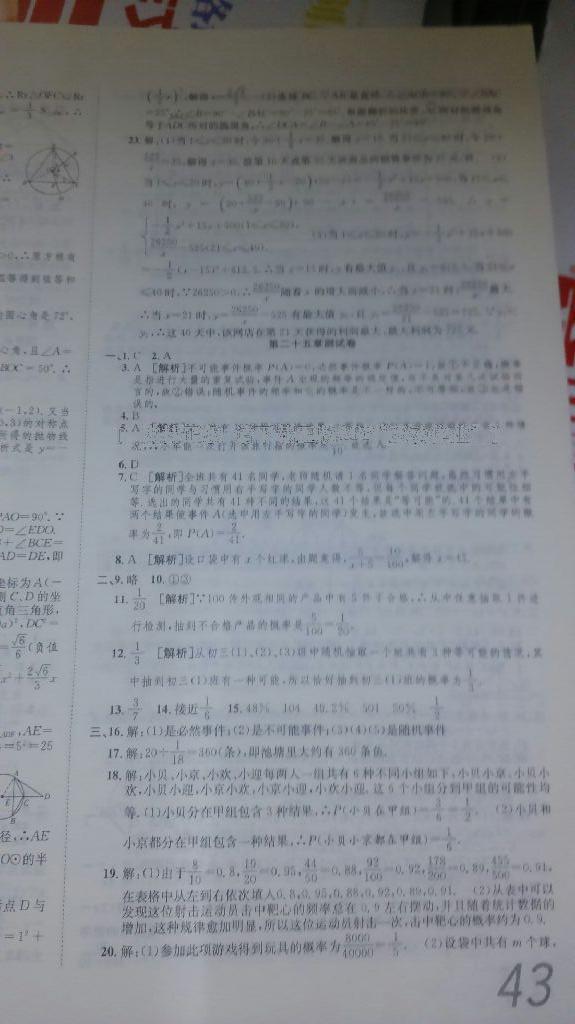 2016年高分装备评优卷九年级数学全一册人教版 第32页