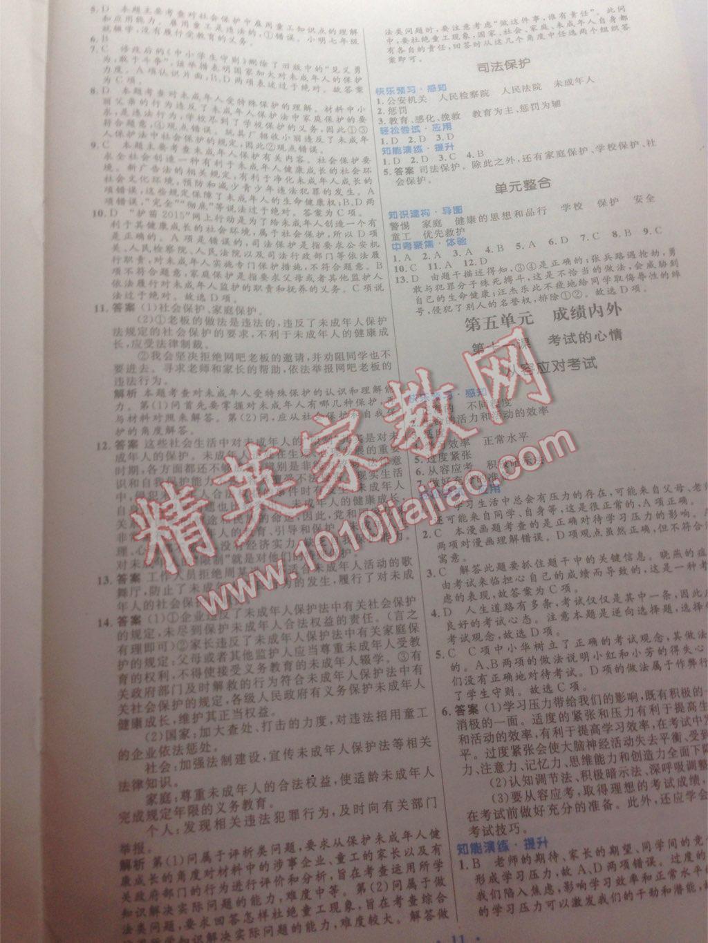 2016年初中同步測(cè)控優(yōu)化設(shè)計(jì)七年級(jí)道德與法治上冊(cè)教科版 第49頁