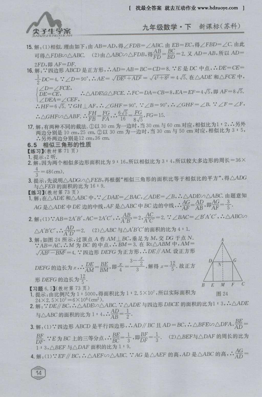 課本蘇科版九年級(jí)數(shù)學(xué)下冊 參考答案第13頁