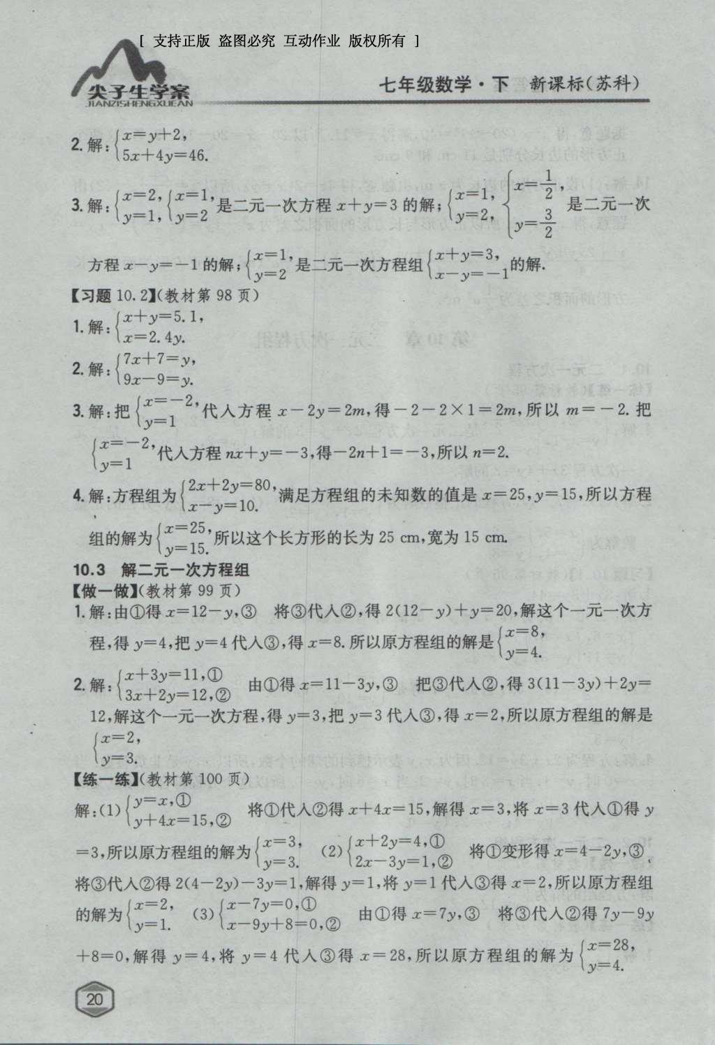 課本蘇科版七年級數(shù)學下冊 參考答案第39頁