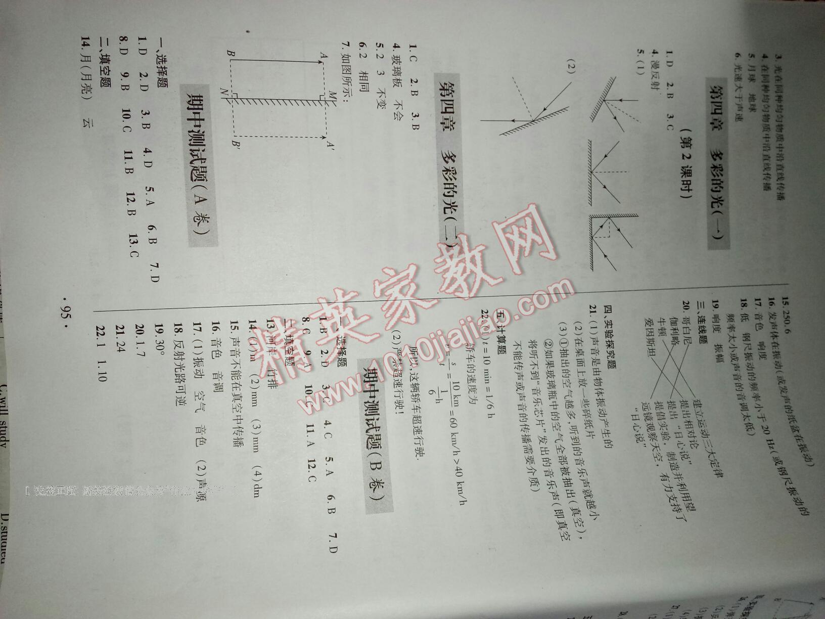 2016年單元自測(cè)試卷八年級(jí)物理上冊(cè)滬科版 第3頁