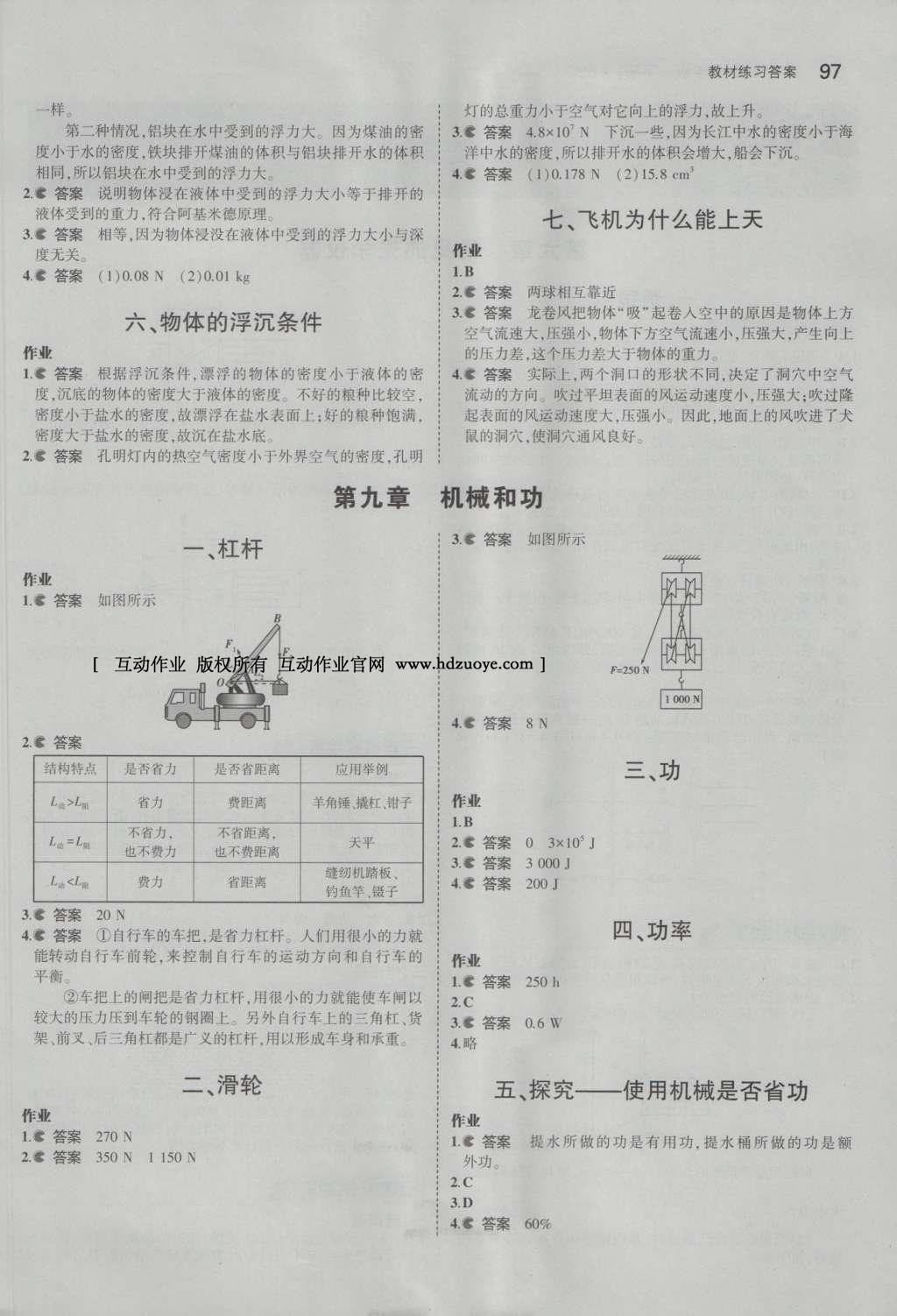 課本八年級(jí)物理下冊(cè)北師大版 參考答案第11頁