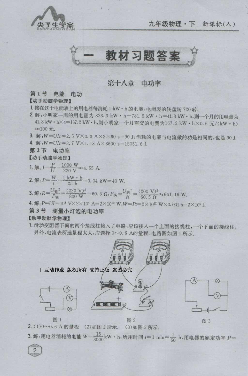 課本九年級物理全一冊人教版 參考答案第56頁