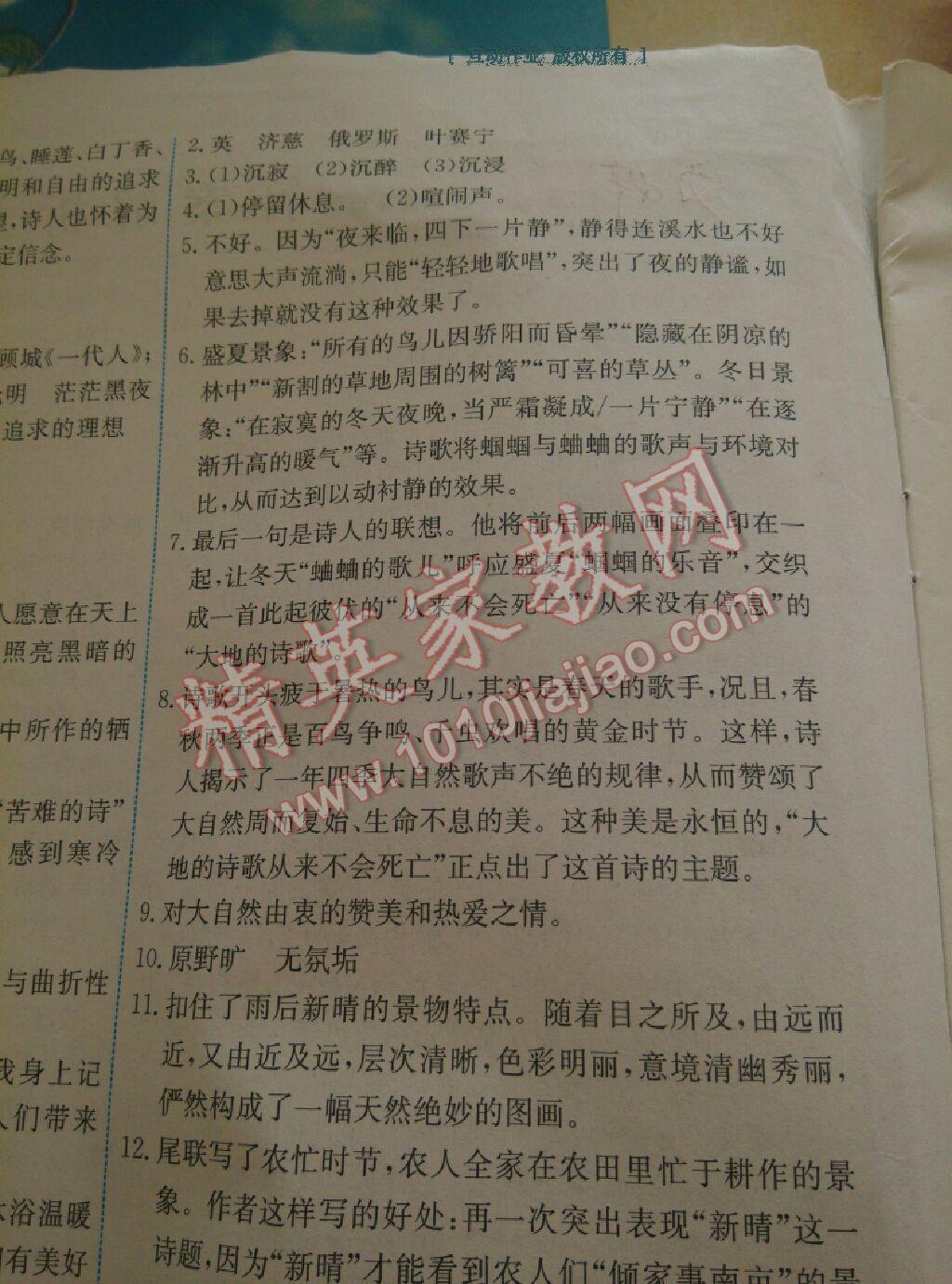 2016年能力培養(yǎng)與測試九年級語文上冊人教版 第28頁