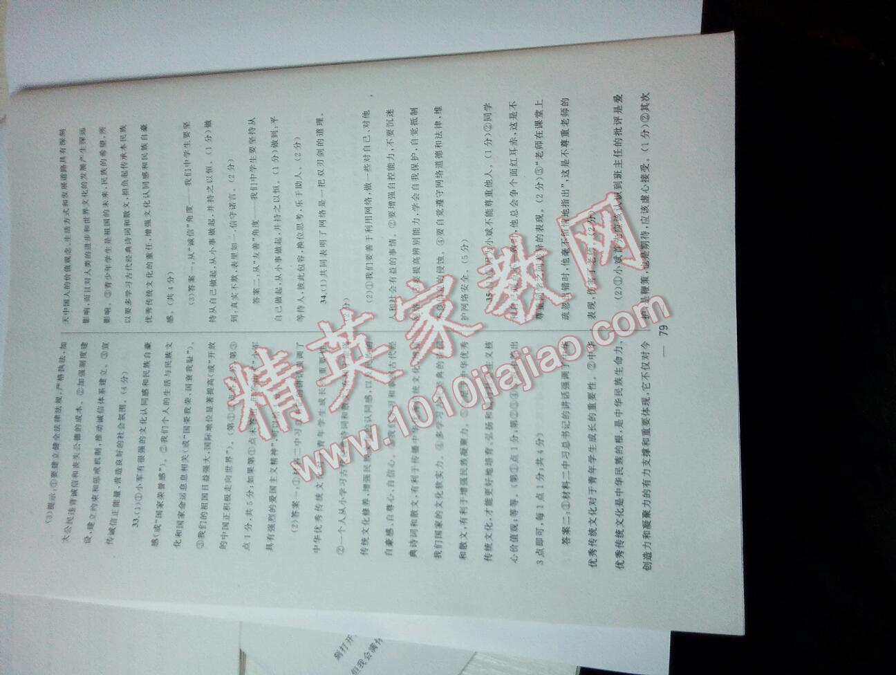 2016年湘教考苑單元測(cè)試卷八年級(jí)思想品德上冊(cè)人教版 第51頁(yè)