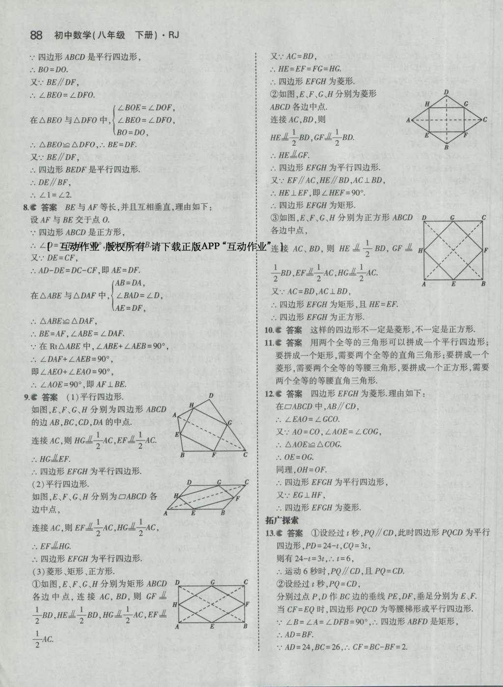 課本人教版八年級數(shù)學(xué)下冊 參考答案第30頁