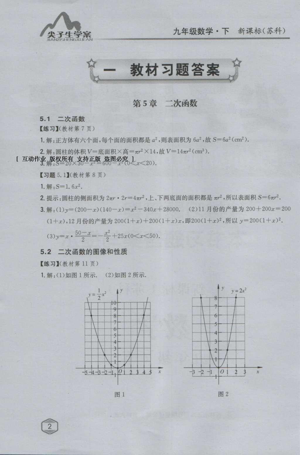 课本苏科版九年级数学下册 参考答案第15页