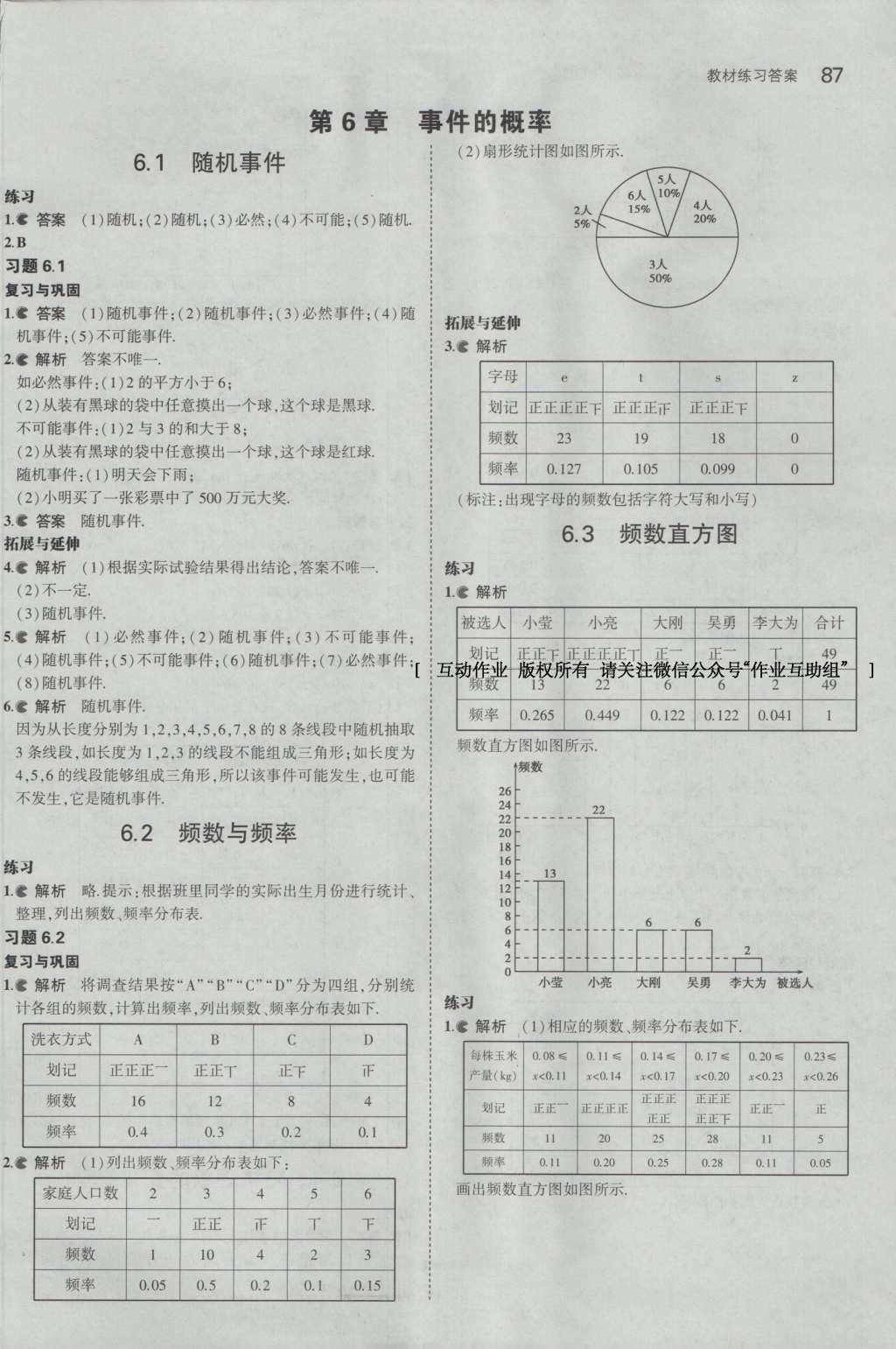 課本青島版九年級數學下冊 參考答案第24頁