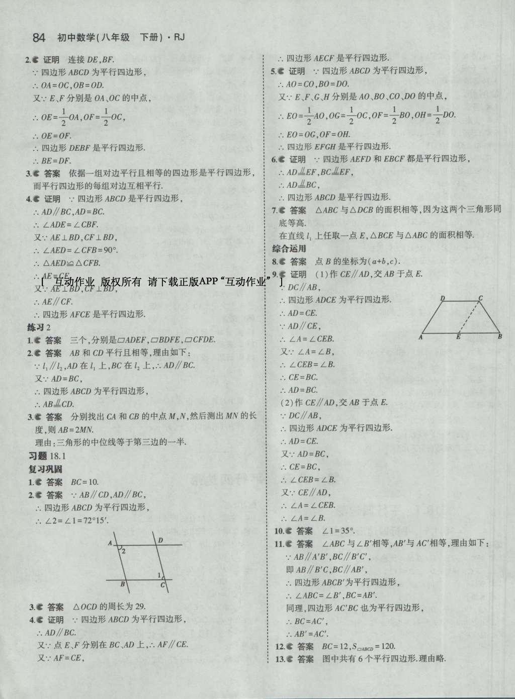 課本八年級數(shù)學(xué)下冊人教版 參考答案第121頁