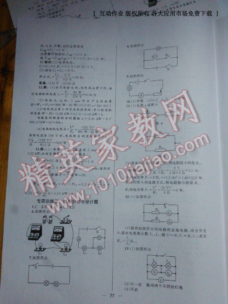 2016年湘教考苑单元测试卷九年级物理上册教科版 第11页