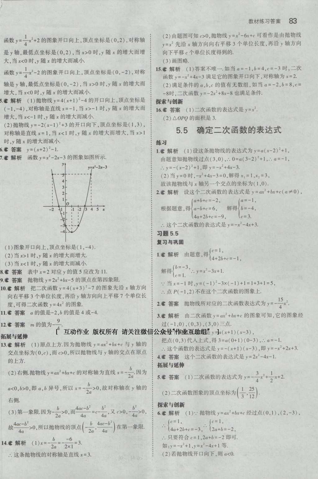 课本九年级数学下册青岛版 参考答案第47页