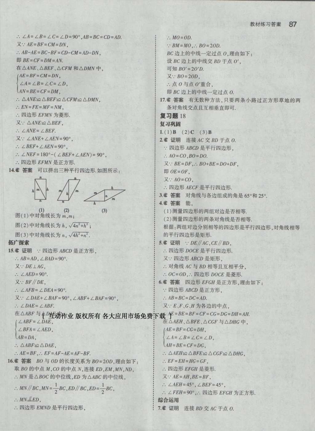 課本八年級數(shù)學下冊人教版 參考答案第124頁