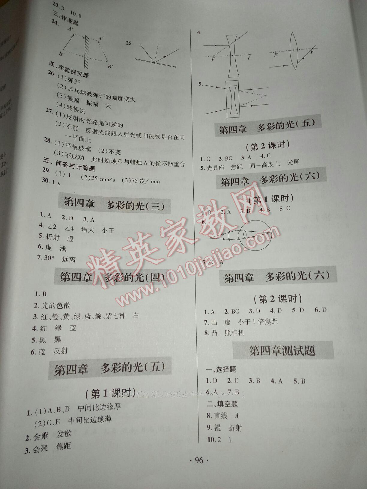 2016年单元自测试卷八年级物理上册沪科版 第4页