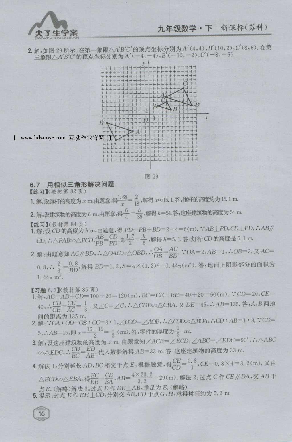 課本蘇科版九年級(jí)數(shù)學(xué)下冊(cè) 參考答案第15頁